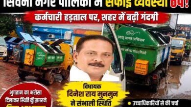 सिवनी नगर पालिका में सफाई व्यवस्था ठप, विधायक दिनेश राय मुनमुन ने संभाला मोर्चा | Dainik Yashonnati सिवनी विधायक दिनेश राय मुनमुन नगर पालिका कर्मचारियों की समस्याओं पर चर्चा करते हुए