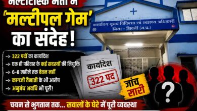सिवनी सीएमएचओ कार्यालय में 322 मल्टीटास्क वर्कर भर्ती से जुड़े दस्तावेज और जांच का प्रतीकात्मक दृश्य