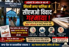 सिवनी नगर पालिका भवन जहां CMO पद और वित्तीय अधिकारों को लेकर विवाद