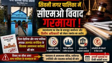 सिवनी नगर पालिका भवन जहां CMO पद और वित्तीय अधिकारों को लेकर विवाद