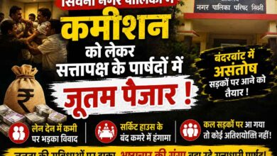 बंद कमरे में बवाल, बाहर चर्चाओं का बाजार गर्म! सर्किट हाउस में ‘हिस्सेदारी’ के हिसाब पर सत्तापक्षी पार्षदों में तकरार | Dainik Yashonnati सिवनी नगर पालिका में सत्तापक्षी पार्षदों के विवाद की चर्चा