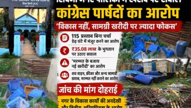 सिवनी नगर पालिका में ‘खरीदी मॉडल’ पर बवाल: कांग्रेस बोली—सड़कें छोड़ सामान खरीदा जा रहा, जांच हो | Dainik Yashonnati सिवनी नगर पालिका की कार्यप्रणाली और सामग्री खरीदी को लेकर आरोप लगाते कांग्रेस पार्षद