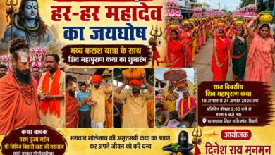 सिवनी में गूंजा हर-हर महादेव का जयघोष, विधायक दिनेश राय मुनमुन के भव्य आयोजन में शिव महापुराण कथा का शुभारंभ | Dainik Yashonnati सिवनी में विधायक दिनेश राय मुनमुन के आयोजन में शिव महापुराण कथा की भव्य कलश यात्रा