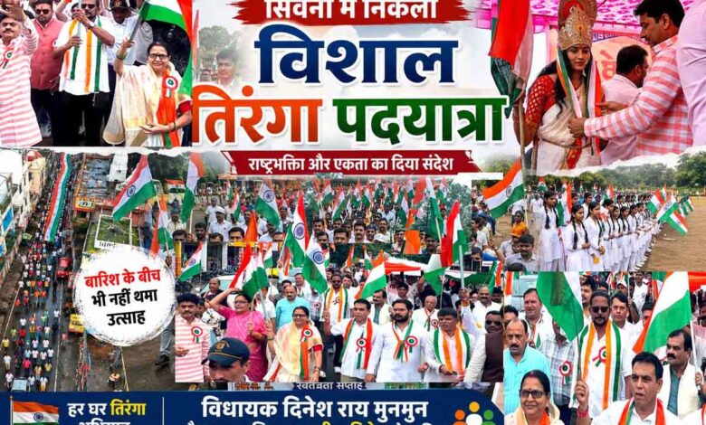 सिवनी तिरंगा पदयात्रा में विधायक दिनेश राय मुनमुन और भाजपा जिलाध्यक्ष मीना बिसेन