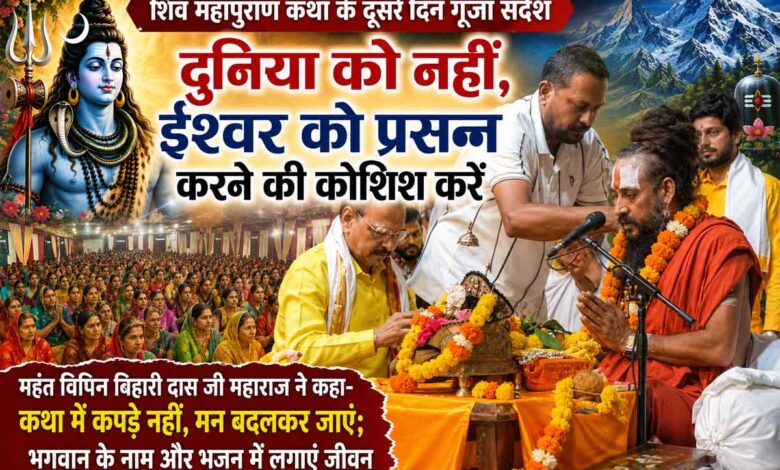 सिवनी में शिव महापुराण कथा के दौरान प्रवचन करते महंत विपिन बिहारी दास महाराज