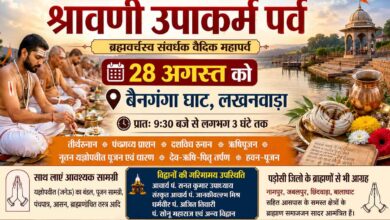 सिवनी के बैनगंगा घाट लखनवाड़ा में श्रावणी उपाकर्म पर्व का आयोजन