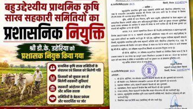 सिंदरिया सहकारी समिति में प्रशासक नियुक्ति संबंधी आदेश