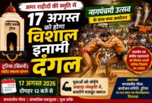 टुरिया में 17 अगस्त को आयोजित होने वाला विशाल इनामी दंगल