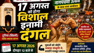 टुरिया में 17 अगस्त को आयोजित होने वाला विशाल इनामी दंगल