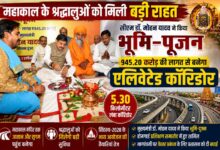 उज्जैन एलिवेटेड कॉरिडोर - सीएम डॉ. मोहन यादव उज्जैन में 945.20 करोड़ के एलिवेटेड कॉरिडोर का भूमि-पूजन करते हुए