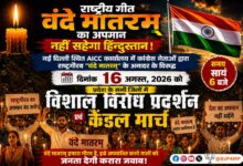 वंदे मातरम् के कथित अपमान के विरोध में सिवनी भाजपा का कैंडल मार्च
