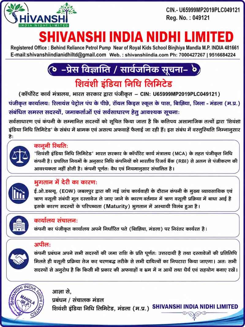 शिवंशी इंडिया निधि लिमिटेड - सार्वजनिक सूचना