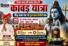 24 अगस्त को निकलेगी विशाल कावड़ यात्रा, दिघोरी धाम में होगा गुरू रत्नेश्वर भगवान का जलाभिषेक | Dainik Yashonnati छपारा से दिघोरी धाम तक निकलने वाली विशाल कावड़ यात्रा