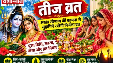 तीज व्रत पर भगवान शिव-पार्वती की पूजा करती महिलाएं