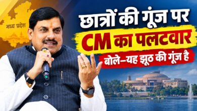 छात्रों की गूंज नहीं, यह झूठ की गूंज है’—CM मोहन यादव का राहुल गांधी पर पलटवार | Dainik Yashonnati मुख्यमंत्री डॉ. मोहन यादव छात्रों की गूंज कार्यक्रम पर प्रतिक्रिया देते हुए