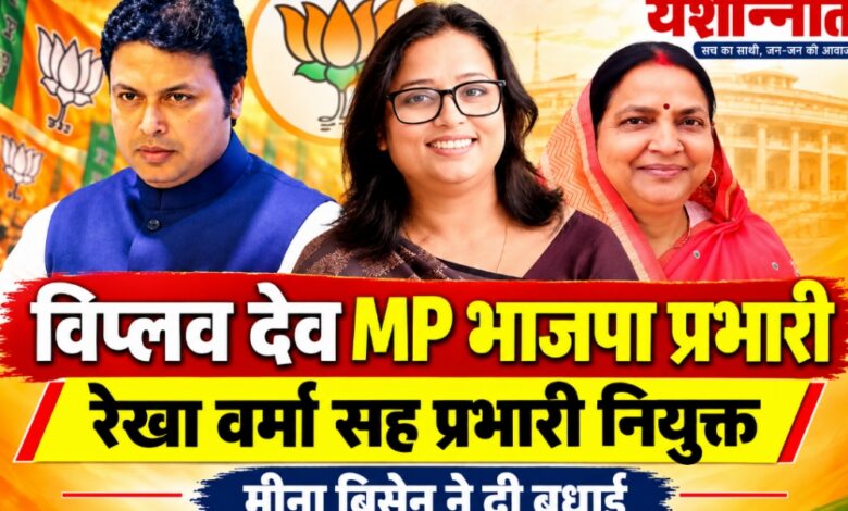 विप्लव कुमार देव और रेखा वर्मा को भाजपा पदाधिकारी बनाए जाने पर मीना बिसेन ने दी बधाई