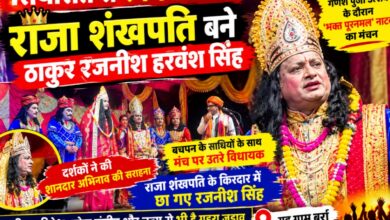 गृह ग्राम बर्रा में गणेश पूजा उत्सव के दौरान राजा शंखपति का किरदार निभाते विधायक ठाकुर रजनीश हरवंश सिंह