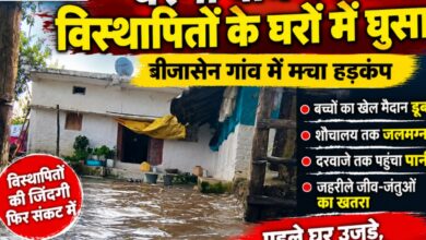 बरगी बांध का पानी सिवनी के बीजासेन गांव में घरों तक पहुंचा