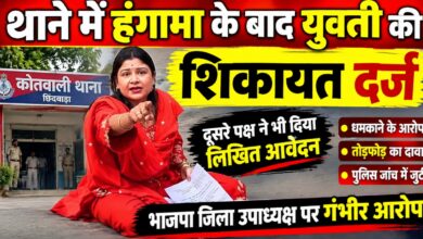 छिंदवाड़ा कोतवाली में शिकायत पत्र के साथ युवती