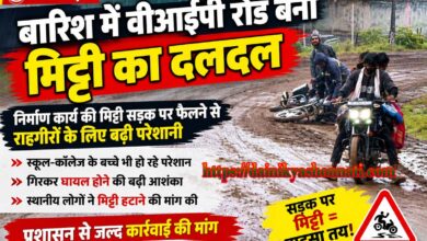 अमरवाड़ा की वीआईपी रोड पर बारिश में फैली मिट्टी और कीचड़
