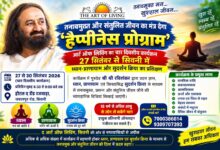 सिवनी में आर्ट ऑफ लिविंग के हैप्पीनेस प्रोग्राम का आयोजन