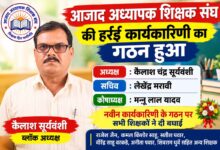 हर्रई में आजाद अध्यापक शिक्षक संघ की नवीन कार्यकारिणी के नवनियुक्त पदाधिकारी