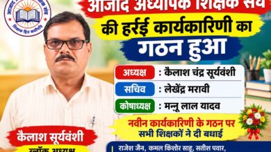 हर्रई में आजाद अध्यापक शिक्षक संघ की नवीन कार्यकारिणी के नवनियुक्त पदाधिकारी