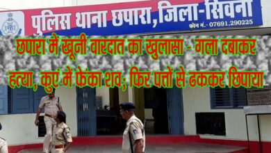 छपारा थाना सिवनी में अंधे हत्याकांड का खुलासा करती पुलिस