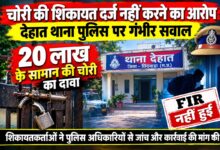 चोरी की शिकायत दर्ज नहीं करने का आरोप, देहात थाना पुलिस पर गंभीर सवाल | Dainik Yashonnati छिंदवाड़ा हनुमान नगर में 20 लाख की चोरी की शिकायत