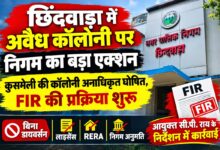 छिंदवाड़ा के कुसमेली में अवैध कॉलोनी पर नगर निगम की कार्रवाई