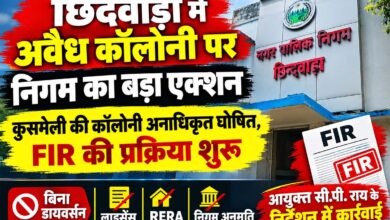 छिंदवाड़ा के कुसमेली में अवैध कॉलोनी पर नगर निगम की कार्रवाई