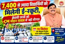 मुख्यमंत्री डॉ. मोहन यादव मुख्यमंत्री स्कूटी योजना के तहत विद्यार्थियों को ई-स्कूटी वितरित करते हुए