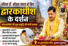 द्वारका में द्वारकाधीश मंदिर में दर्शन करते मुख्यमंत्री डॉ. मोहन यादव