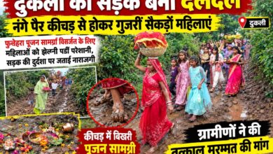 दुकली की खराब सड़क से कीचड़ में होकर गुजरती महिलाएं