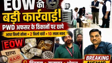 EOW की कार्रवाई के दौरान छिंदवाड़ा में PWD प्रभारी कार्यपालन यंत्री के आवास पर जांच