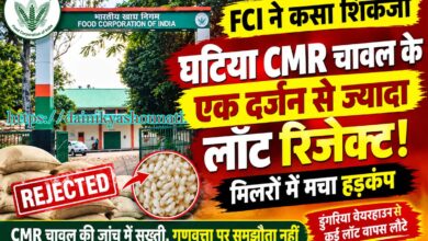 FCI की सख्ती से चावल मिलरों में मचा हड़कंप, घटिया गुणवत्ता के एक दर्जन से ज्यादा लॉट रिजेक्ट! | Dainik Yashonnati FCI सिवनी डिपो में CMR चावल की गुणवत्ता जांच