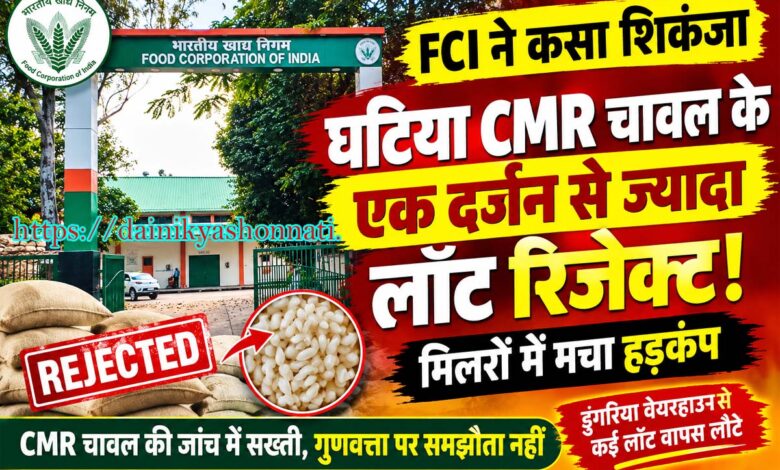 FCI सिवनी डिपो में CMR चावल की गुणवत्ता जांच