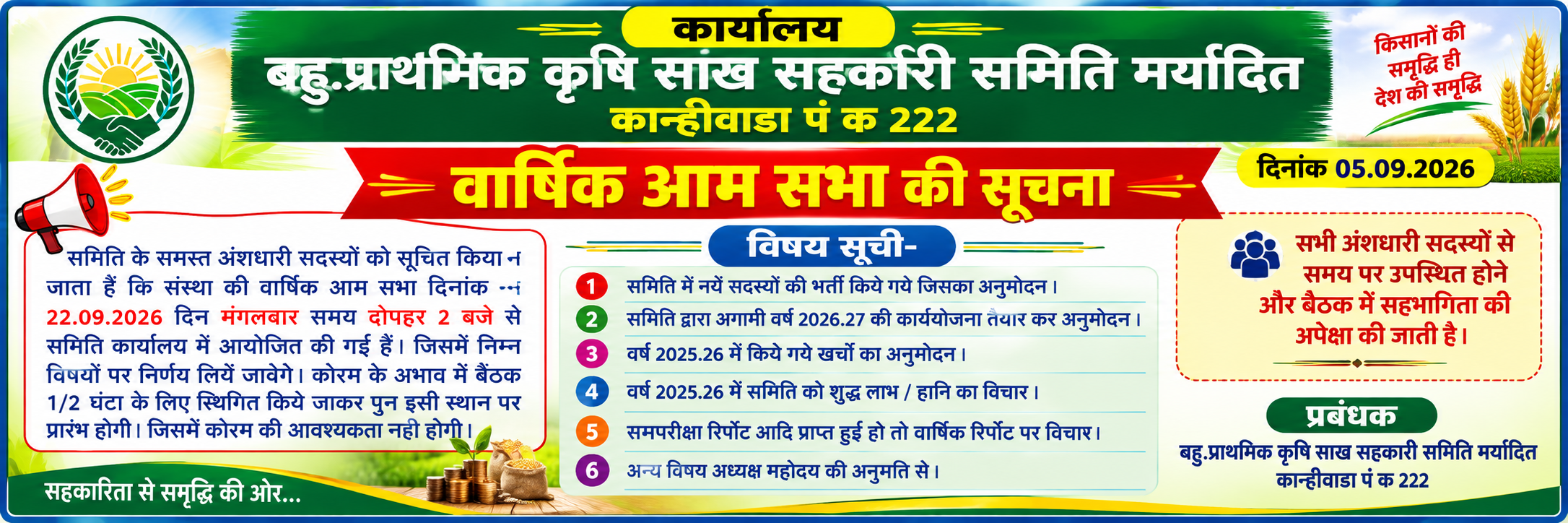 कान्हीवाड़ा कृषि साख सहकारी समिति की वार्षिक आम सभा