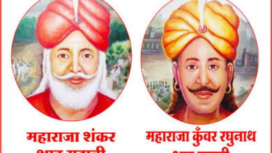 सिवनी में महाराजा शंकर शाह और कुंवर रघुनाथ शाह के बलिदान दिवस का कार्यक्रम