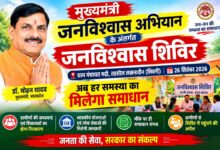 मढ़ी में लगेगा जनविश्वास का बड़ा शिविर, 26 सितंबर को मौके पर सुलझेंगी ग्रामीणों की समस्याएं | Dainik Yashonnati मढ़ी में 26 सितंबर को आयोजित होने वाला जनविश्वास शिविर