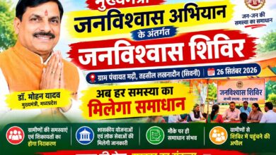 मढ़ी में लगेगा जनविश्वास का बड़ा शिविर, 26 सितंबर को मौके पर सुलझेंगी ग्रामीणों की समस्याएं | Dainik Yashonnati मढ़ी में 26 सितंबर को आयोजित होने वाला जनविश्वास शिविर