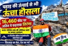 16,460 फीट की ऊंचाई पर तिरंगा फहराते एनसीसी अंडर ऑफिसर जतिन बंदेवार