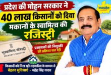 स्वामित्व योजना से ग्रामीण परिवारों को मिला मालिकाना हक, सहकारिता से किसानों को मजबूत करने पर जोर | Dainik Yashonnati छिंदवाड़ा में अपेक्स बैंक प्रशासक महेंद्र सिंह यादव