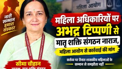 महिला अधिकारियों पर कथित अभद्र टिप्पणी के विरोध में मातृ शक्ति संगठन