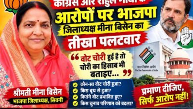 भाजपा जिलाध्यक्ष मीना बिसेन ने राहुल गांधी के वोट चोरी आरोपों पर पलटवार किया