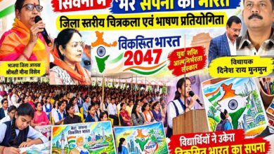 सिवनी में मेरे सपनों का भारत प्रतियोगिता में सांसद भारती पारधी, विधायक दिनेश राय और मीना बिसेन