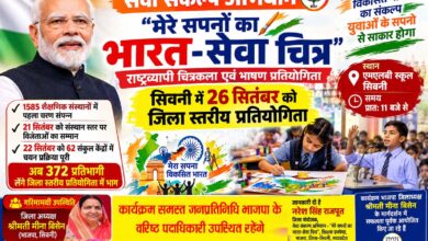 सिवनी में 26 सितंबर को ‘मेरे सपनों का भारत-सेवा चित्र’ जिला स्तरीय प्रतियोगिता