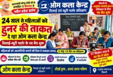 24 साल से महिलाओं को हुनर की ताकत दे रहा ओम कला केन्द्र, 17 सितंबर से नए बैच में प्रवेश | Dainik Yashonnati सिवनी आधुनिक कॉलोनी में ओम कला केन्द्र द्वारा महिलाओं के लिए सिलाई और ब्यूटी पार्लर प्रशिक्षण