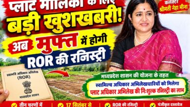 सिवनी में स्वामित्व अधिकार अभिलेखधारियों की प्लाट ROR रजिस्ट्री अभियान