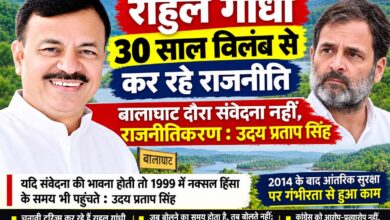 राहुल गांधी के बालाघाट दौरे पर मंत्री उदय प्रताप सिंह का बयान